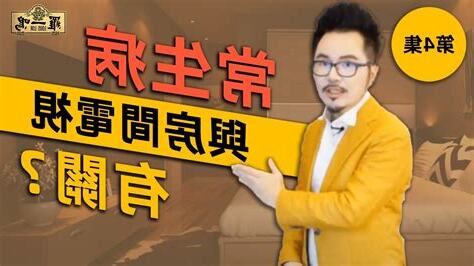 常生病 風水